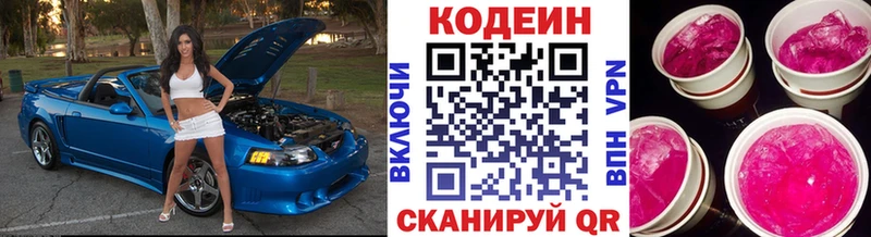 Codein напиток Lean (лин)  Кимовск 